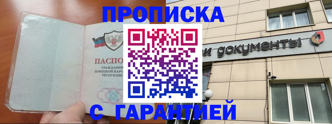 прописка законно в Вилюйске