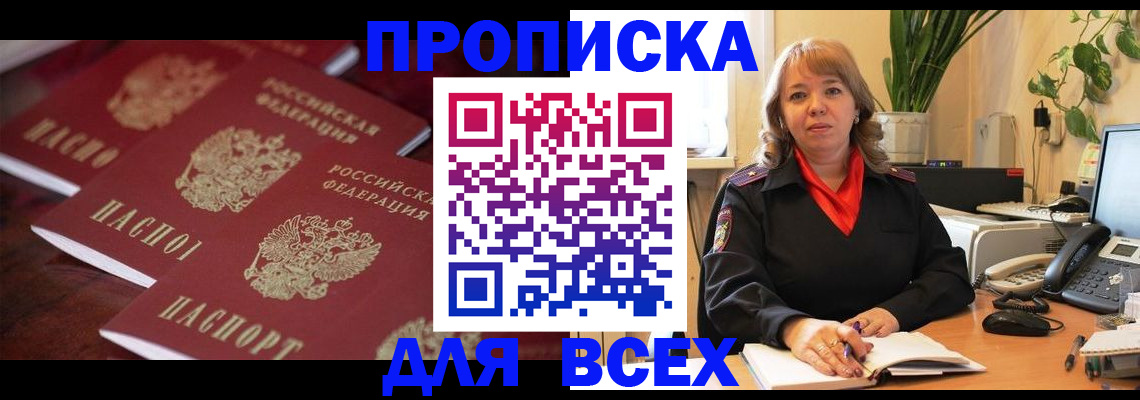 прописка иностранных граждан в Вилюйске