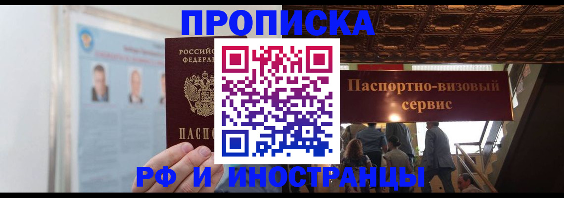 временная регистрация для школы в Вилюйске