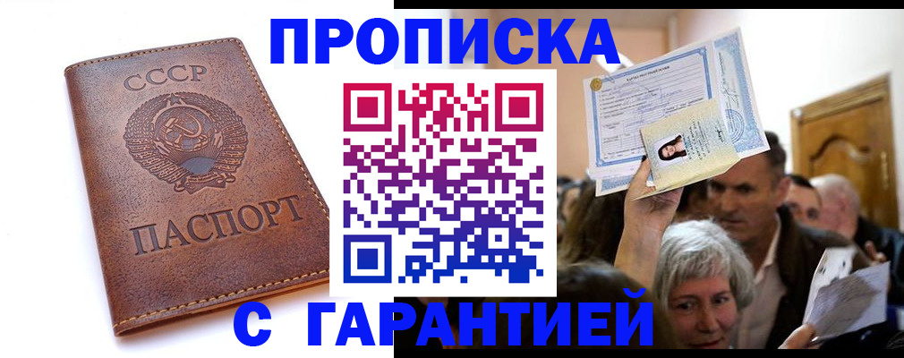 временная регистрация в квартире в Вилюйске
