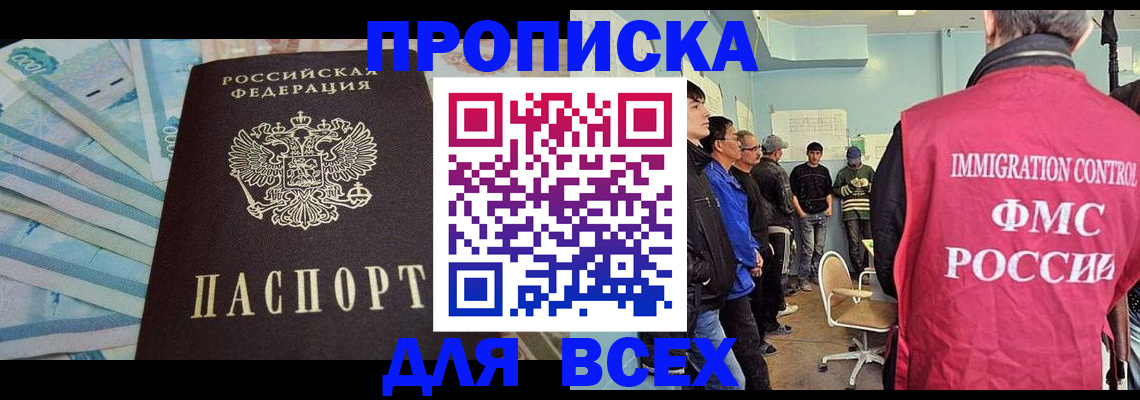 прописка штамп в Вилюйске