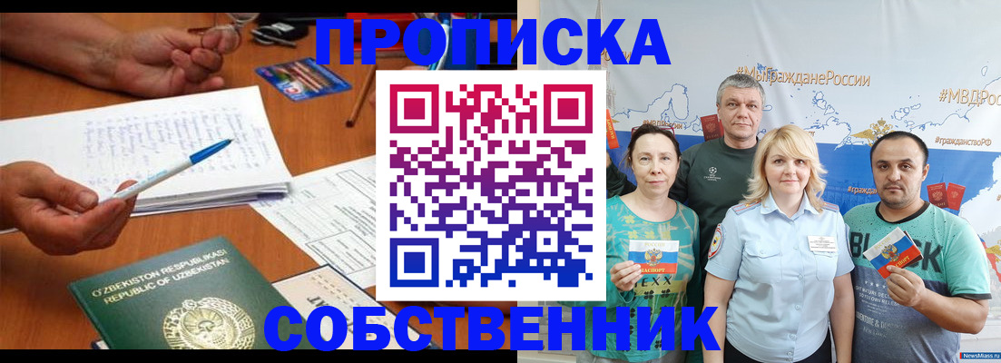 прописка для школы в Вилюйске